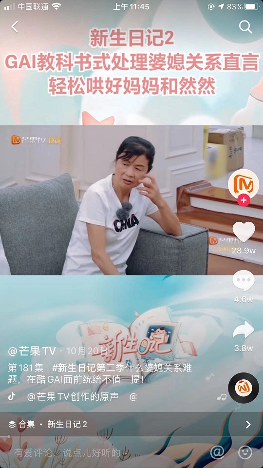 GAI巧解婆媳矛盾，網(wǎng)友贊教科書式教學(xué)