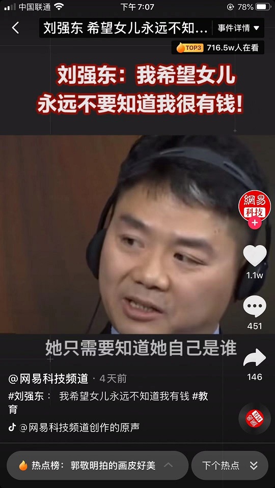 劉強(qiáng)東不讓女兒知道家里有錢 父親榜樣+財(cái)商啟蒙豈不更好？