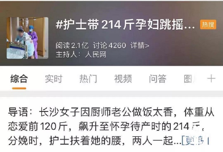 214斤孕媽順利分娩！助產(chǎn)“搖擺舞”沖上熱搜