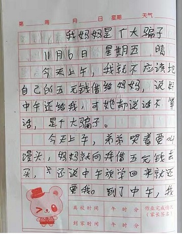 學(xué)生在日記中訴苦“媽媽是個大騙子”，家庭教育不能失信