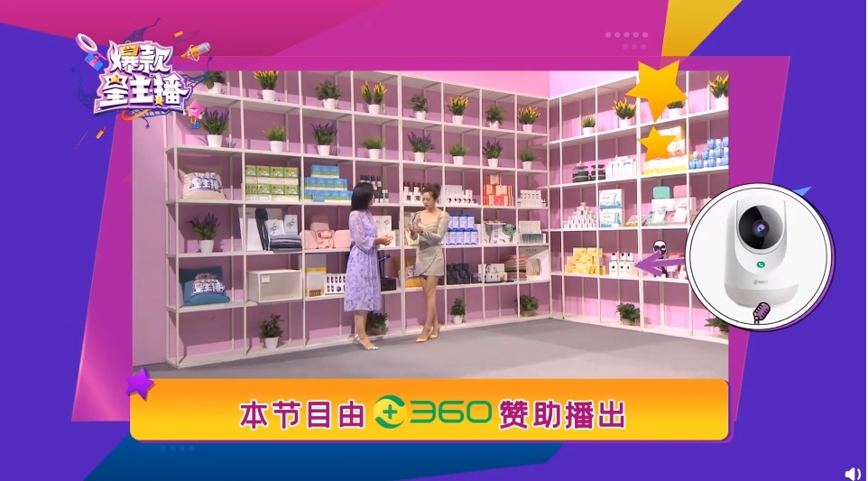 寶媽胡可助陣《爆款星主播》 360“看娃神器”成必選好物