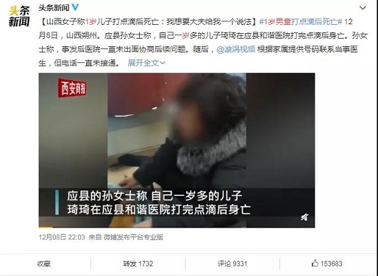 1歲男童在醫(yī)院打點(diǎn)滴后死亡，涉事醫(yī)院未給出合理解釋