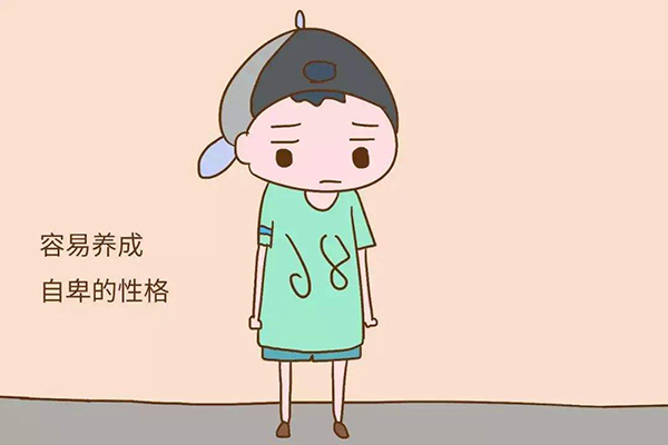 孩子越長越自卑？其實(shí)早有征兆