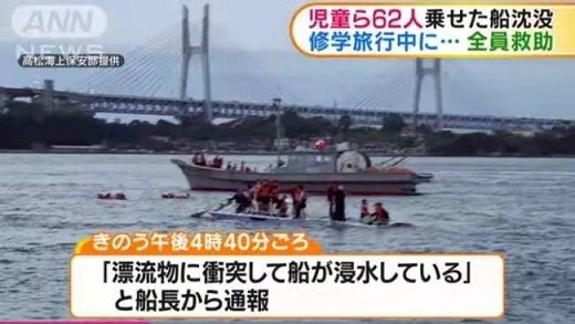 渡輪海上遇險(xiǎn)，日本52名小學(xué)生安然獲救，網(wǎng)友：奇跡發(fā)生了