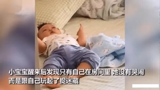 “天使寶寶”睡醒自己玩捉迷藏，羨煞網(wǎng)友