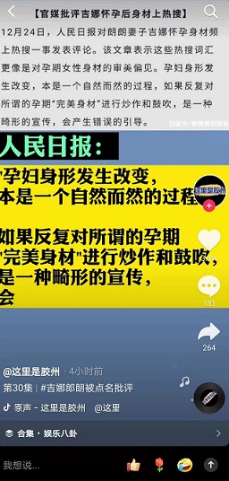 官媒批評(píng)郎朗吉娜，畸形審美讓孕媽忘記了本來的樣子