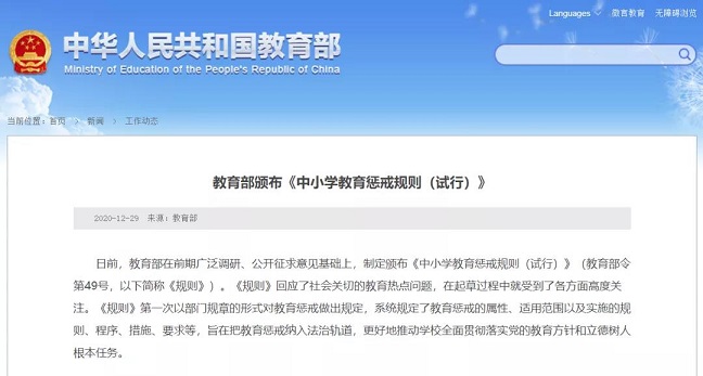 教育部頒布中小學(xué)教育懲戒規(guī)則 讓教育回到它本來的樣子