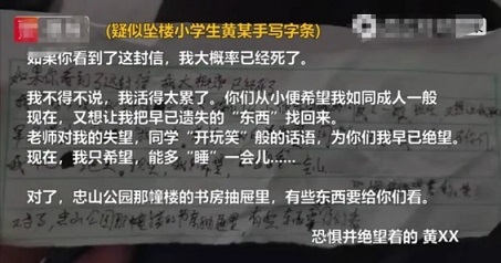 人間悲劇再現(xiàn)，跳樓小學生遺言：“我太累了”