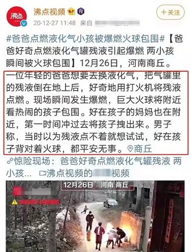 奇葩爸爸因好奇點(diǎn)燃液化氣殘液，差點(diǎn)讓兩個(gè)孩子遭殃