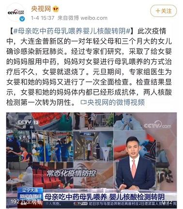 央視網：母親吃中藥后母乳喂養(yǎng)嬰兒，嬰兒核酸轉陰，引來網友質疑