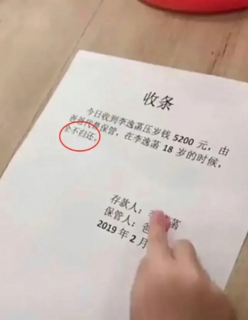 “機(jī)智爸爸”打收條坑女兒壓歲錢，網(wǎng)友：憑實(shí)力坑娃
