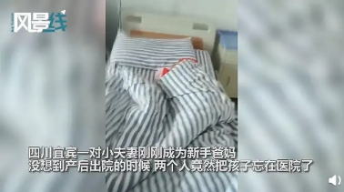 產(chǎn)后出院，夫妻倆竟把孩子忘在了醫(yī)院，網(wǎng)友：父母是真愛(ài)，孩子是意外
