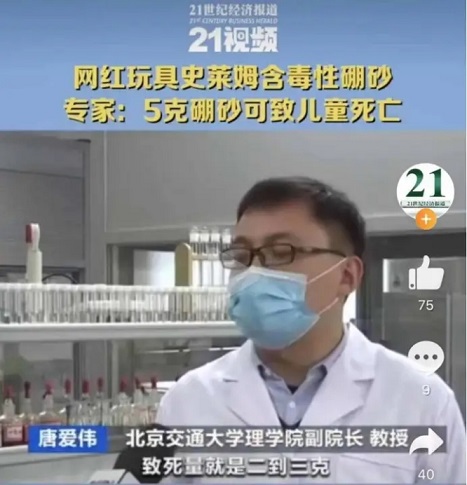 玩具“史萊姆”中藏有毒物質(zhì)，黑心商家又一次觸碰家長(zhǎng)們的底線