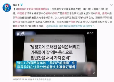 韓國《孕婦指南》要求臨產(chǎn)孕婦給老公準備好飯菜衣服，被我國網(wǎng)友罵上熱搜