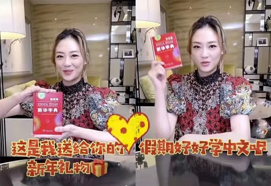 應(yīng)采兒為兒子Jasper準(zhǔn)備新華詞典作為新年禮物，被網(wǎng)友點(diǎn)贊