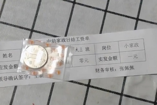 濟(jì)南一幼兒園因按月給孩子"發(fā)工資"走紅，家長對(duì)此看法不一