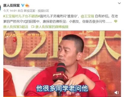 面對兒子王子豪對“誰是Q”的靈魂拷問，王寶強巧妙賣起了關子