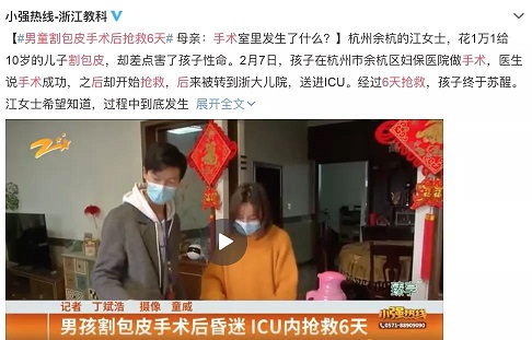 浙江10歲男孩做割包皮手術(shù)險些喪命，家長要注意手術(shù)有風(fēng)險