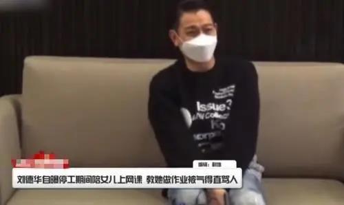 劉德華自爆輔導孩子功課氣到罵人，扶額嘆息調整心態(tài)