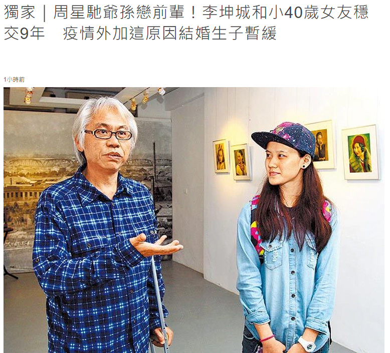 臺灣爺孫戀最新狀況，64歲李坤城暫緩結婚生娃計劃