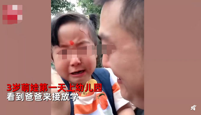 三歲女兒第一天上幼兒園，父女倆抱頭痛哭