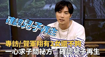 賀軍翔稱三胎不是兒子就不生？本人這樣回復(fù)