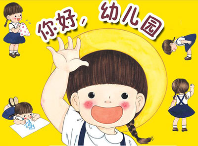 孩子入園前要掌握的本領(lǐng)，學(xué)會寶寶不遭罪