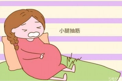 孕期腿抽筋一定是缺鈣嗎？