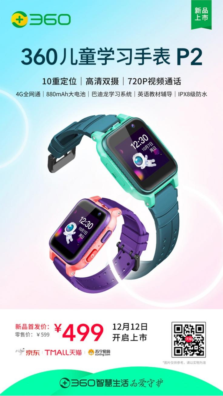 跟著手表也能“聽說讀寫” 360兒童學習手表P2讓孩子贏在起跑線