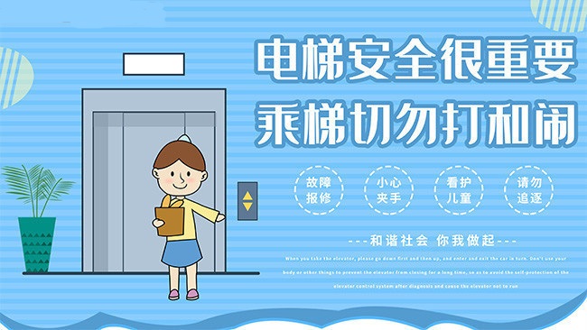 乘電梯安全知識，父母一定要教給孩子
