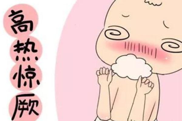 孩子發(fā)熱抽搐怎么辦？別慌，下面這些措施要做好