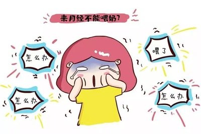 @寶媽：這些產(chǎn)后大姨媽知識，一定要了解