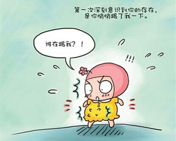 揭秘胎動，孕媽媽快來