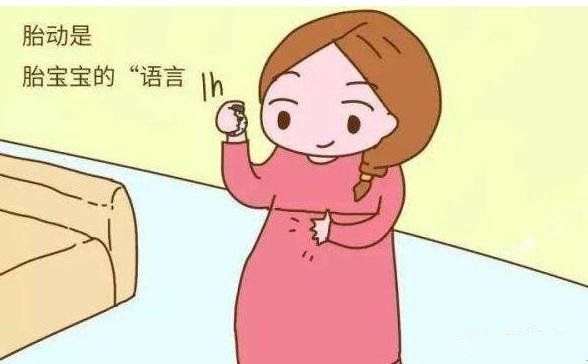 孕期這幾種胎動，是寶寶在發(fā)求救信號，孕媽媽們注意了