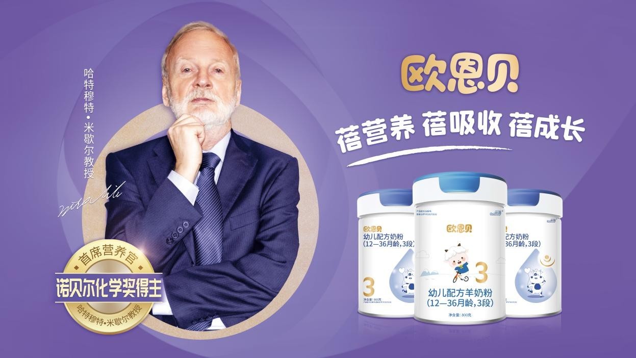 歐恩貝羊奶粉堅守品質(zhì)“生命線”，做媽媽們放心選擇的奶粉品牌
