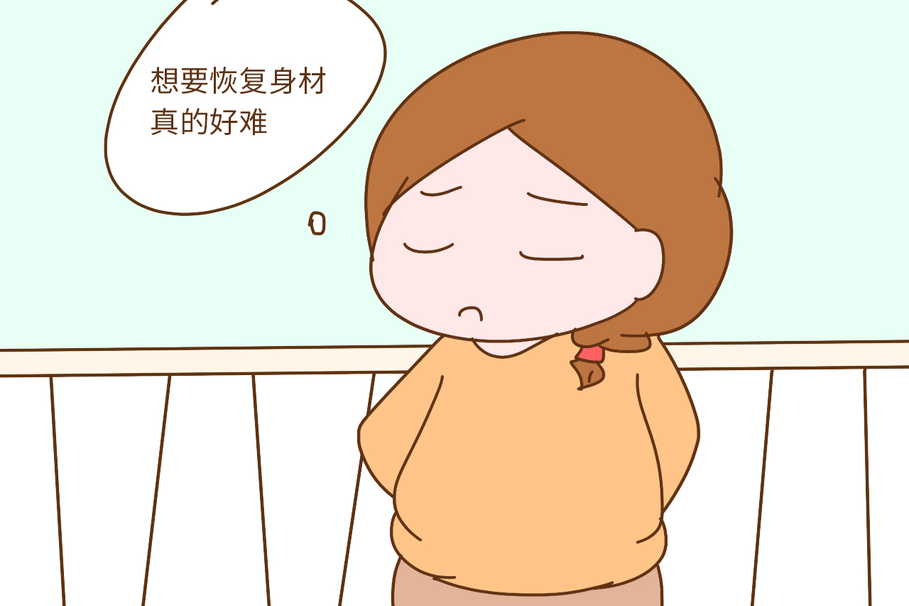 產(chǎn)后做好身材管理，拒絕做黃臉婆