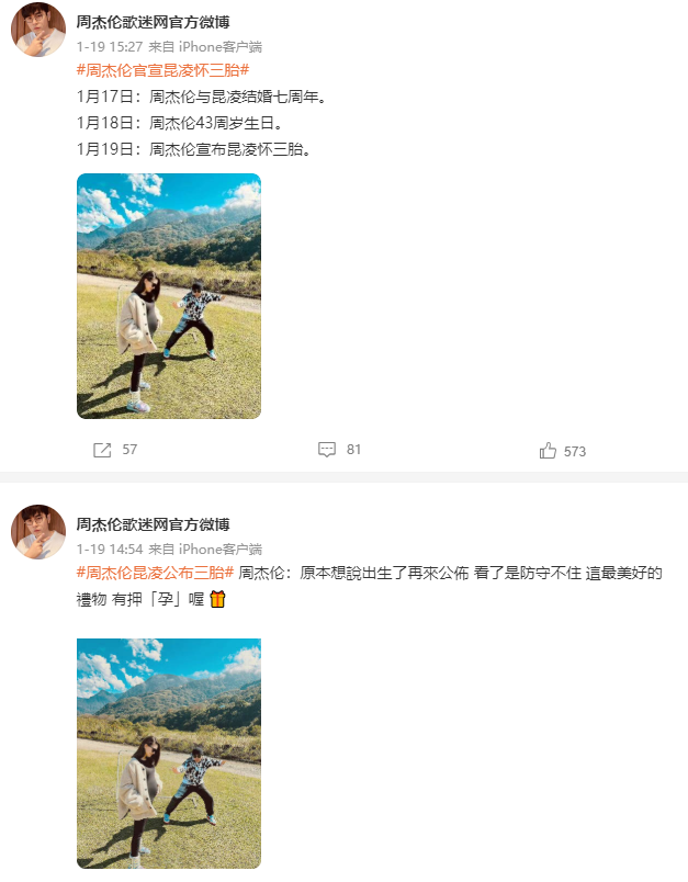 周杰倫宣布妻子懷三胎啦