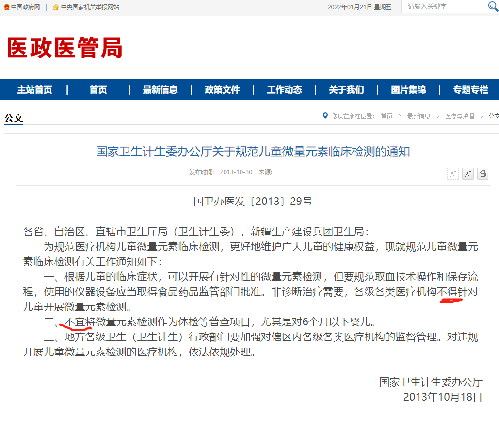 你還在給孩子做微量元素檢測(cè)嗎？