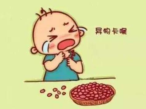 小小一粒花生米，差點(diǎn)要了孩子的命