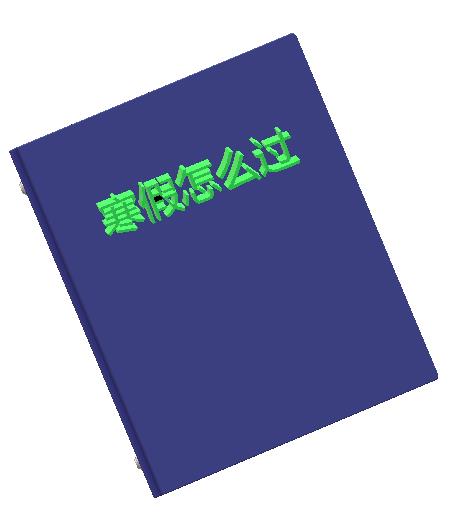 寒假做好這五點，孩子喜歡幼兒園