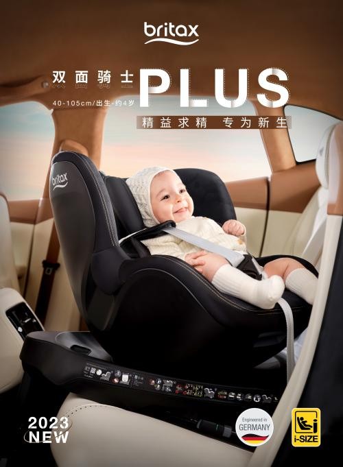 全新Britax寶得適安全座椅 雙面騎士PLUS重磅上市