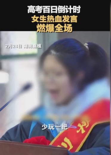 高三女生因誓師大會表情遭惡評，教育局：已開展心理疏導