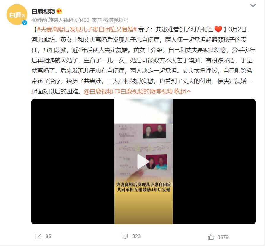 夫妻離婚后發(fā)現(xiàn)兒子患自閉癥又復(fù)婚，網(wǎng)友：攜手與共