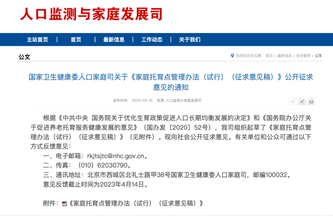 事關(guān)3歲以下嬰幼兒托育，官方公開征求意見