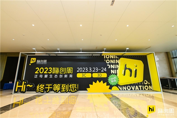 攸曼誠品強勢亮相2023CBME嗨創(chuàng)周 帶你感受兒童防護新體驗!