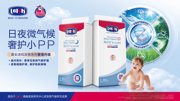 露安適日夜微氣候系列藏滿(mǎn)黑科技，卷出紙尿褲天花板