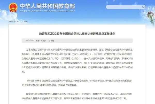 教育部：兒童青少年近視防控不力將依規(guī)問責(zé)！