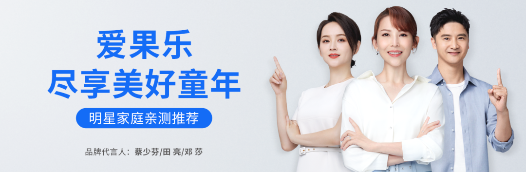 愛果樂重大投資嬰童賽道，加速集團(tuán)戰(zhàn)略布局