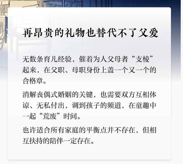 再昂貴的禮物也替代不了父愛