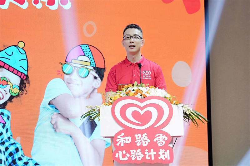 助力兒童快樂成長，2023和路雪“心路計劃”在蓉盛大啟動